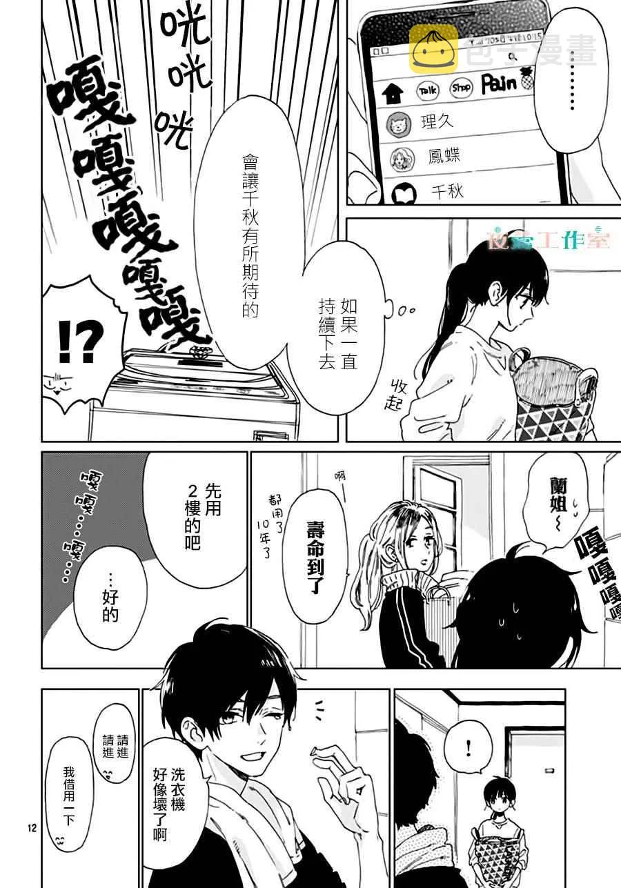 第31话 第12页