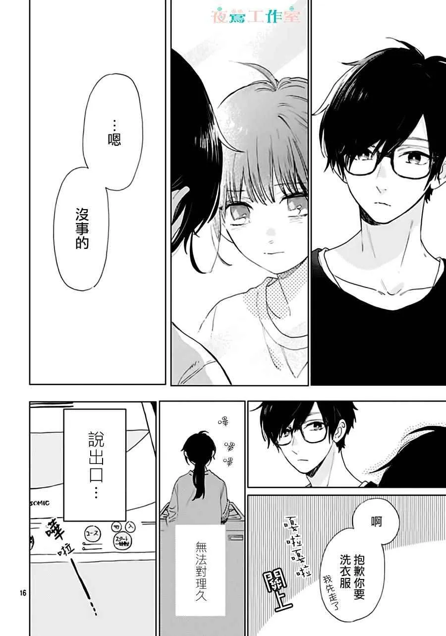第31话 第16页