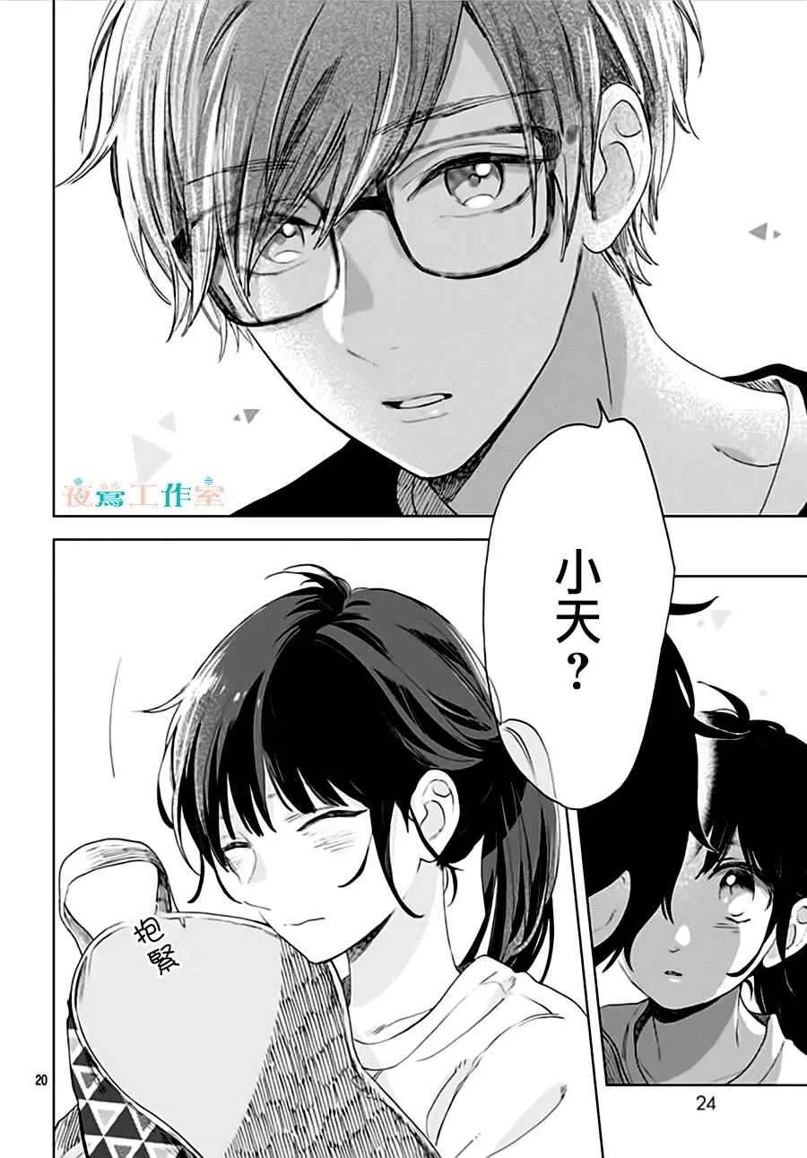 第31话 第20页