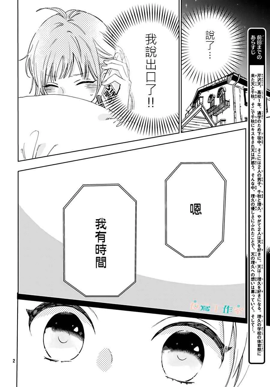 第32话 第2页