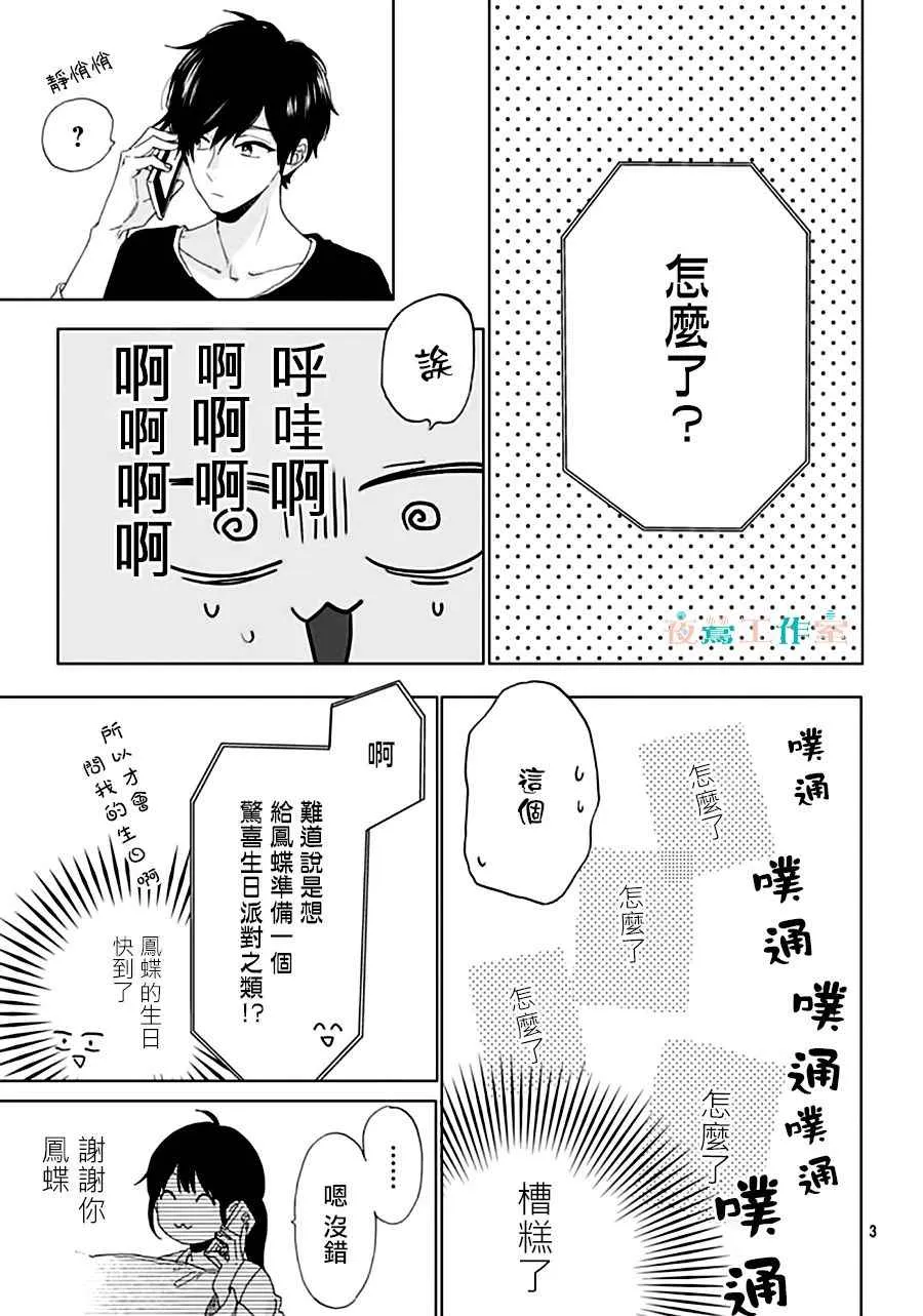 第32话 第3页