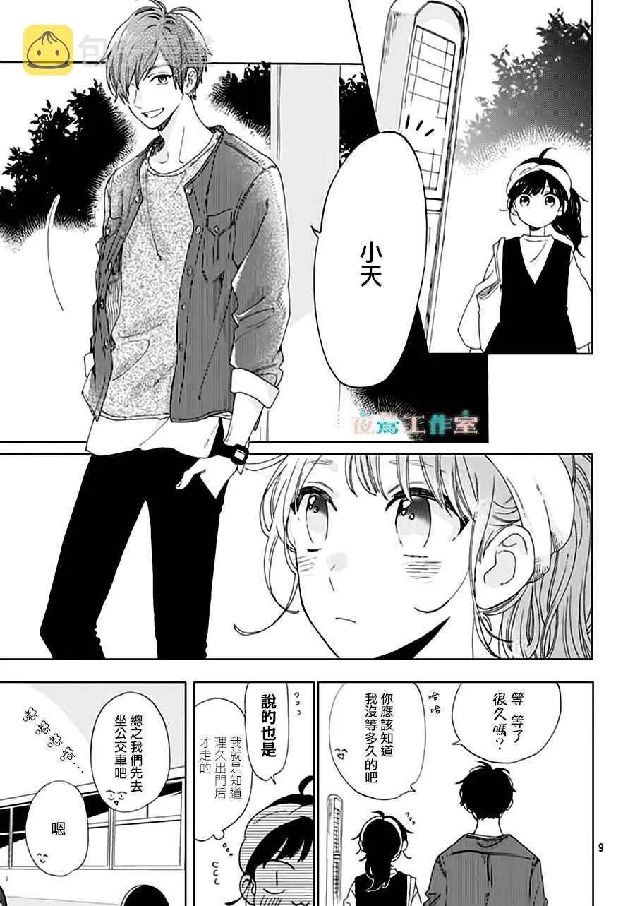 第32话 第9页