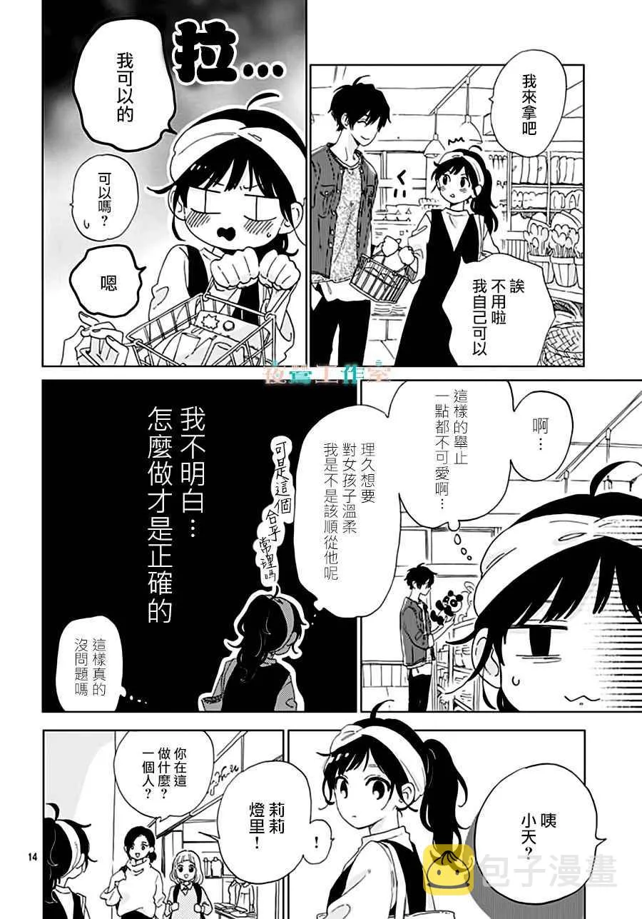第32话 第14页