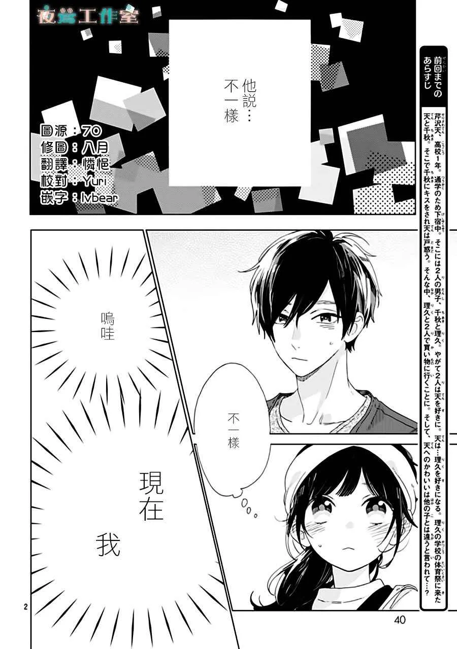 第33话 第2页