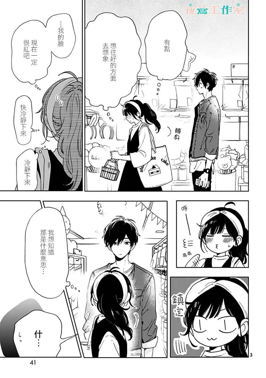 第33话 第3页