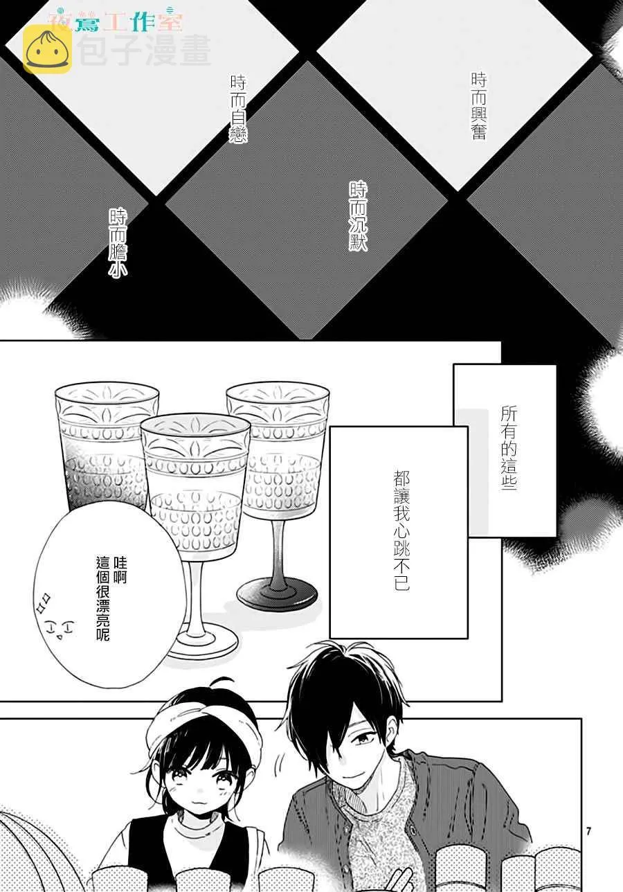 第33话 第7页
