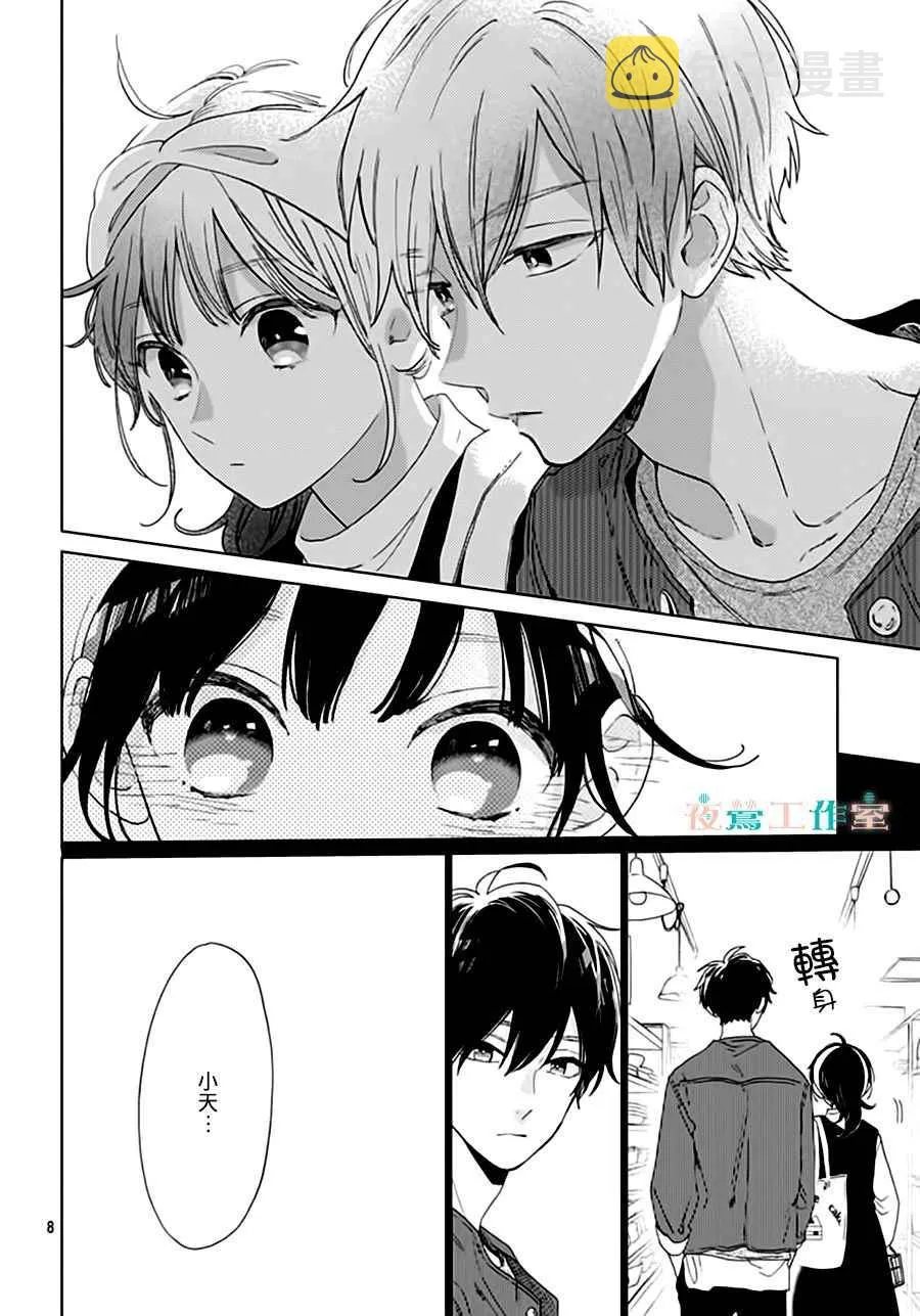 第33话 第8页