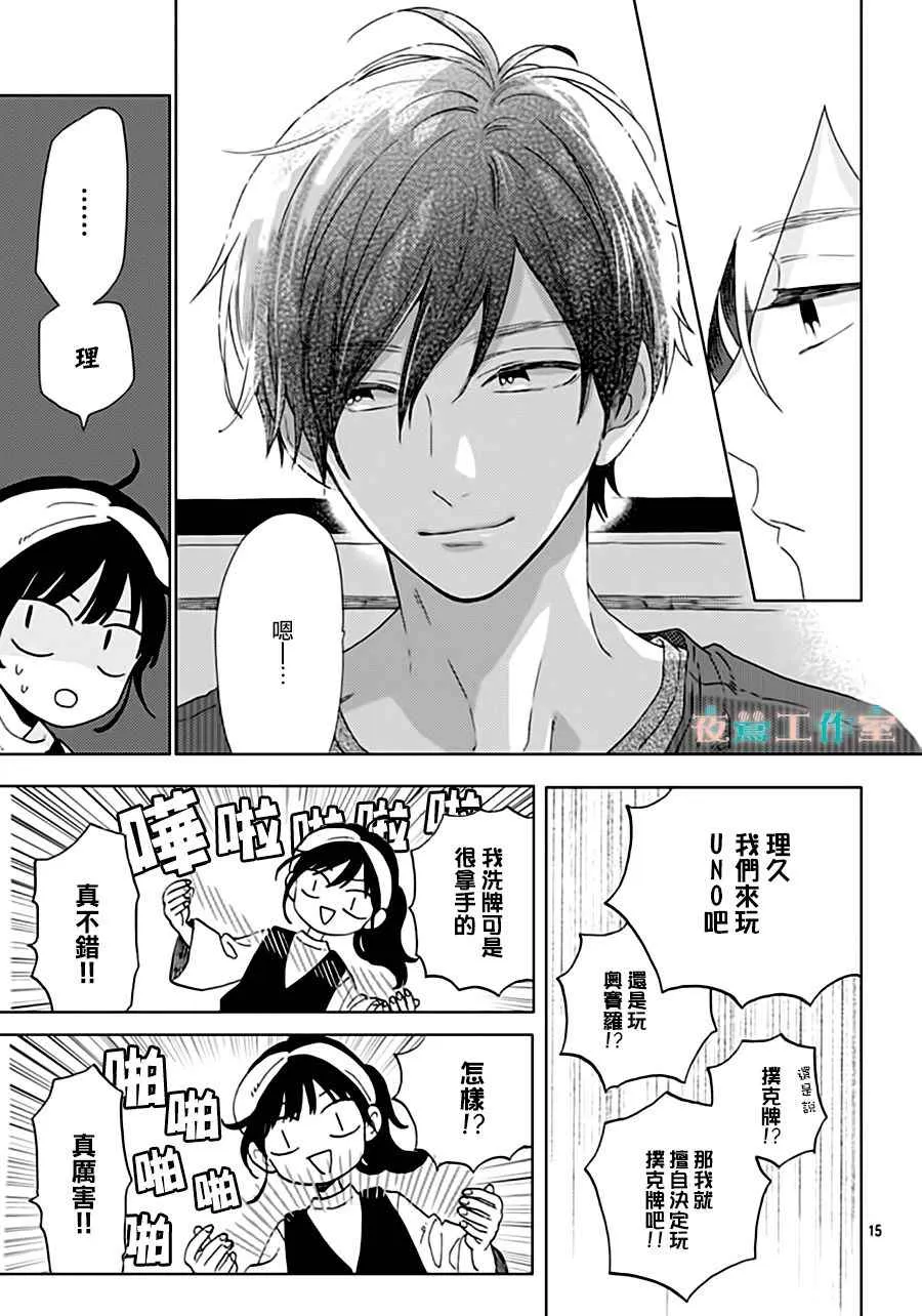 第33话 第15页