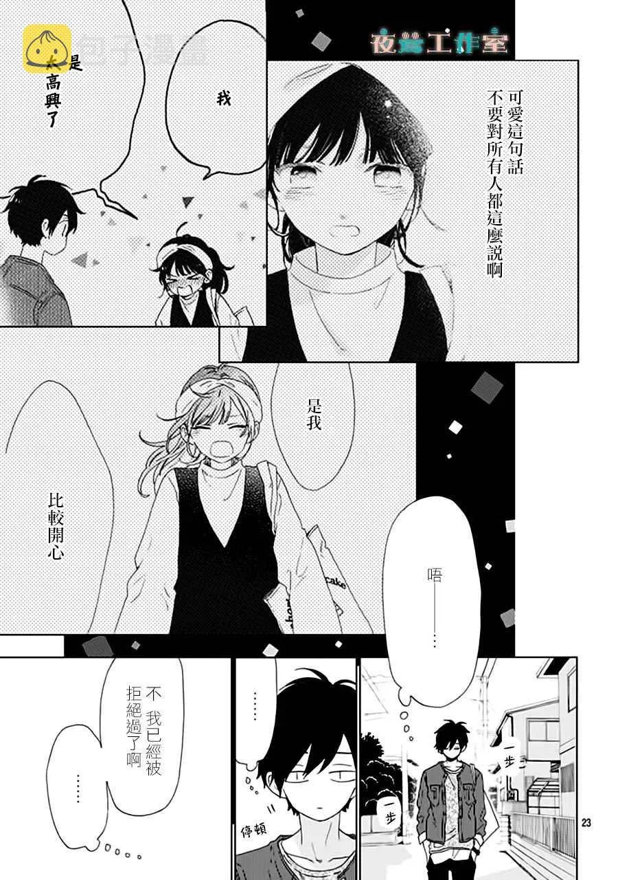 第33话 第23页