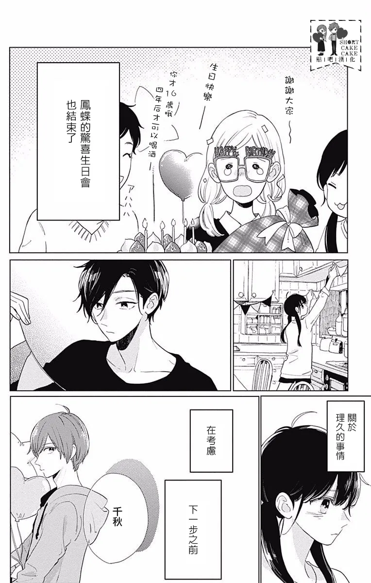 第34话 第2页
