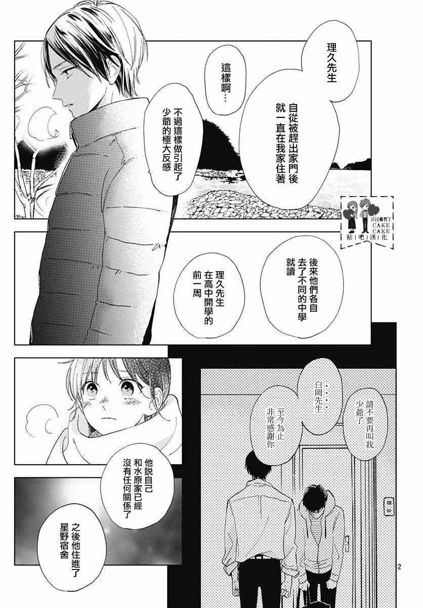 第50话 第3页