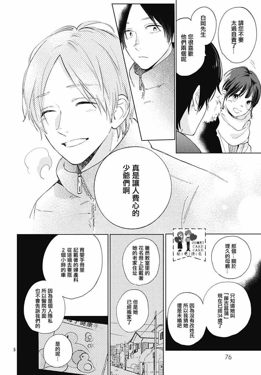 第50话 第6页