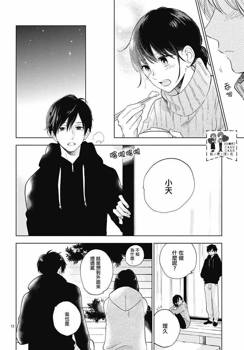 第50话 第12页