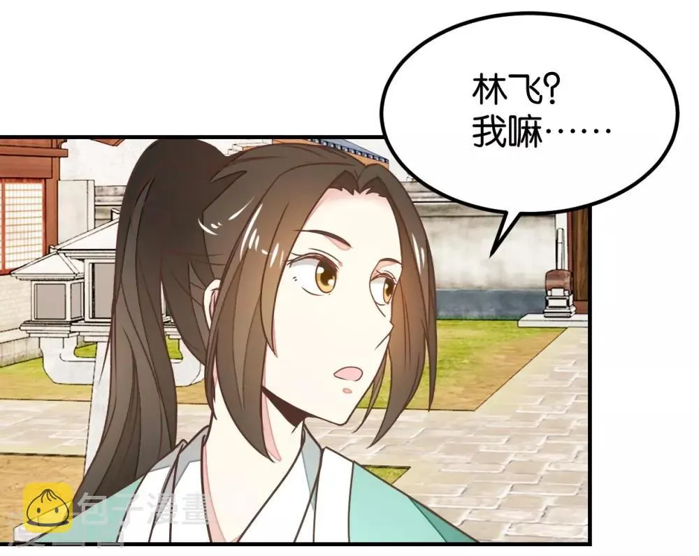 第127话2 林飞是小天使 第7页