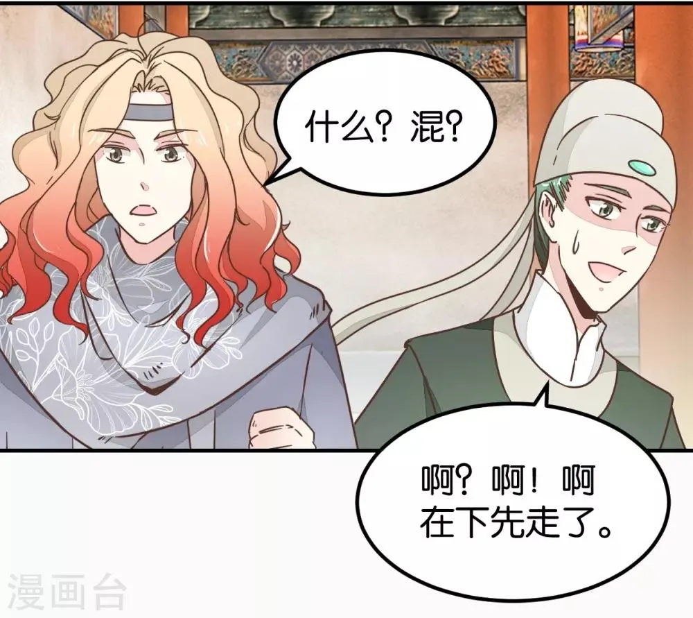 第123话2 使女赵凤 第21页