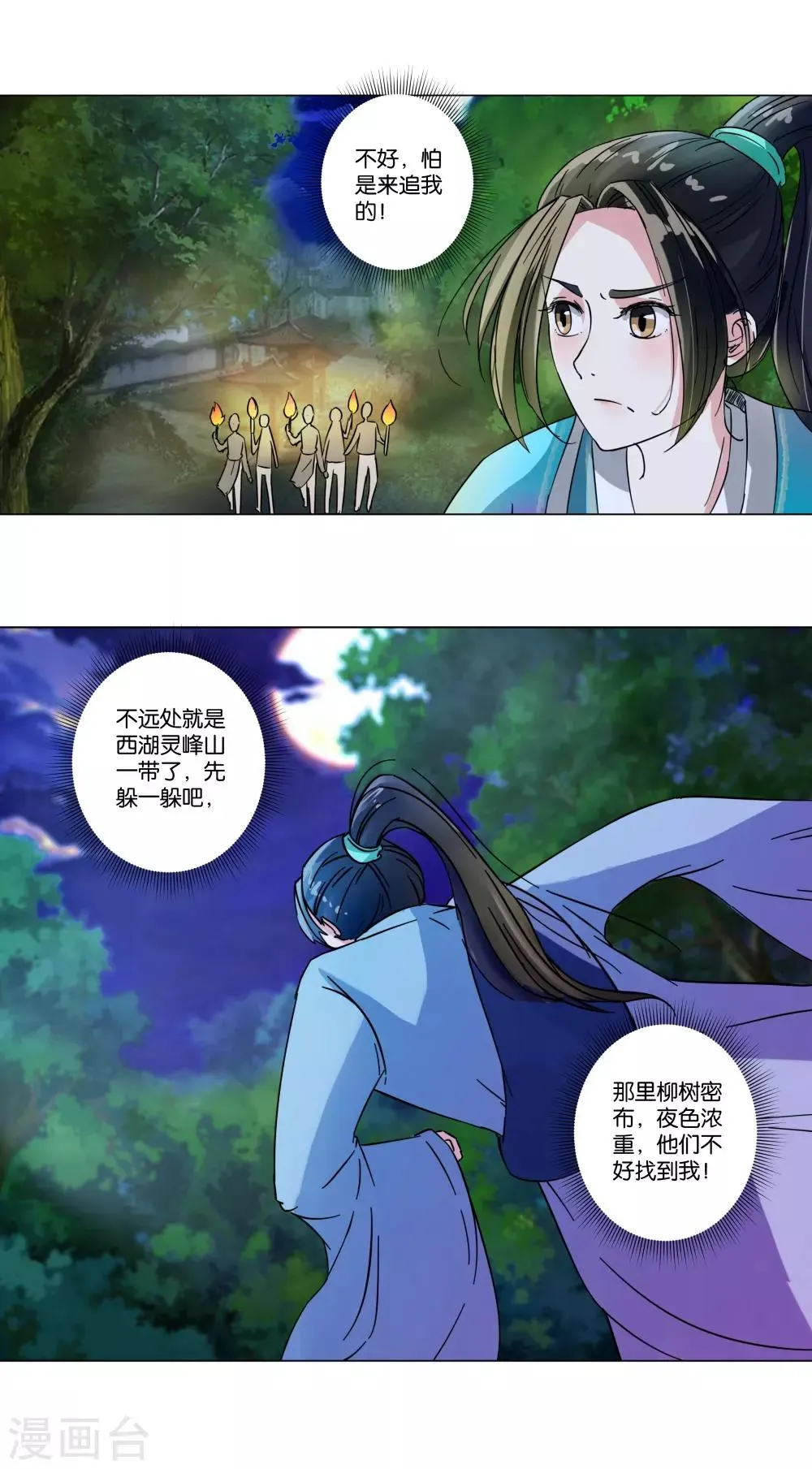 第3话 即兴沐浴 第18页
