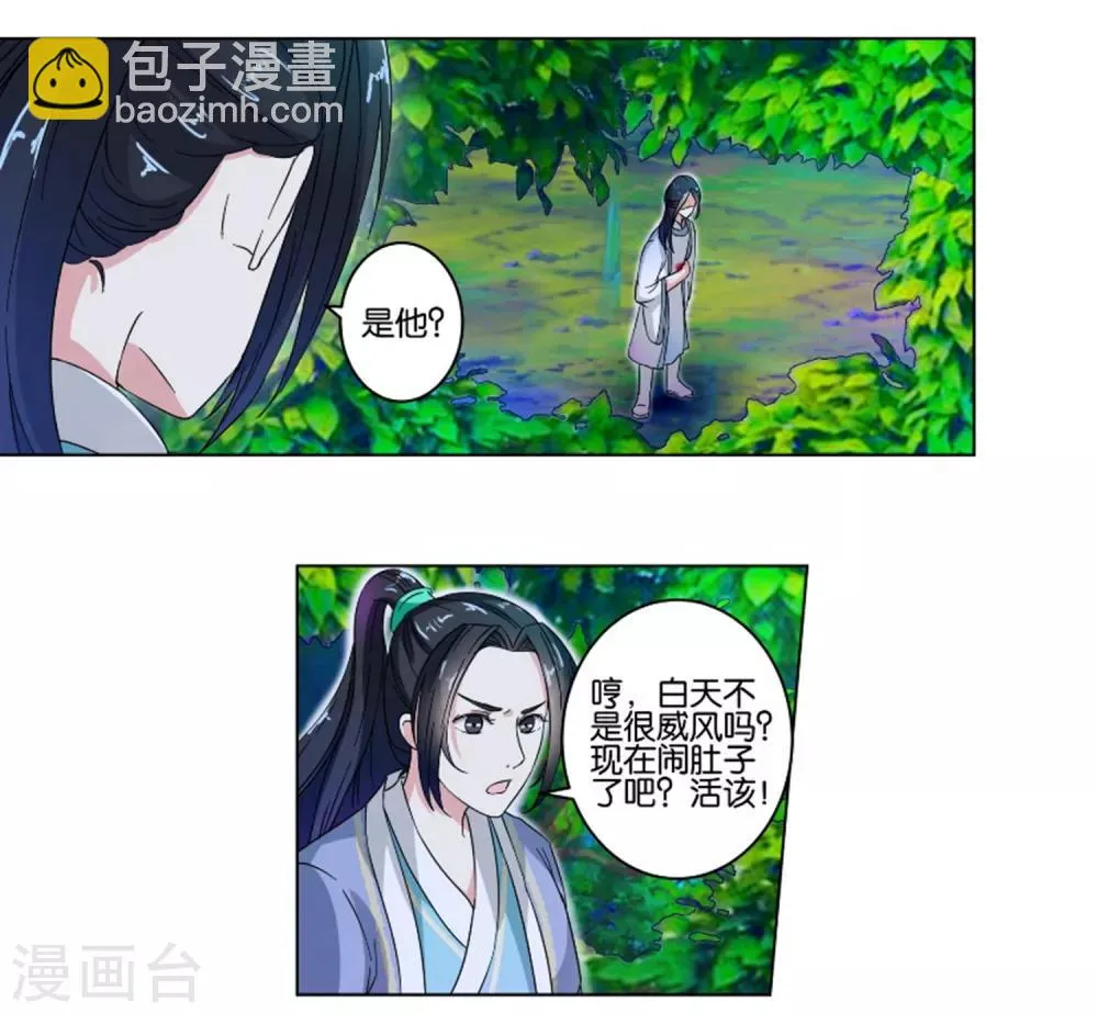 第4话 给他脱衣 第3页