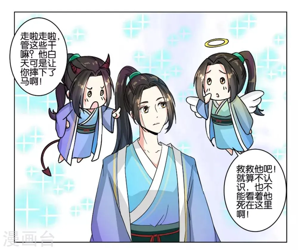 第4话 给他脱衣 第8页