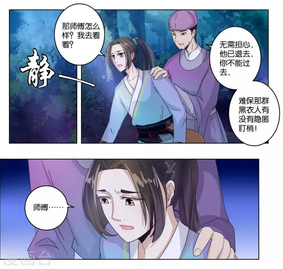 第5话 要出人命 第8页