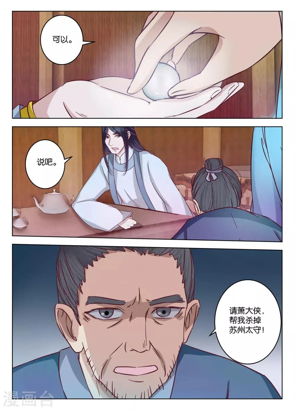 第13话 钱我有的是 第9页