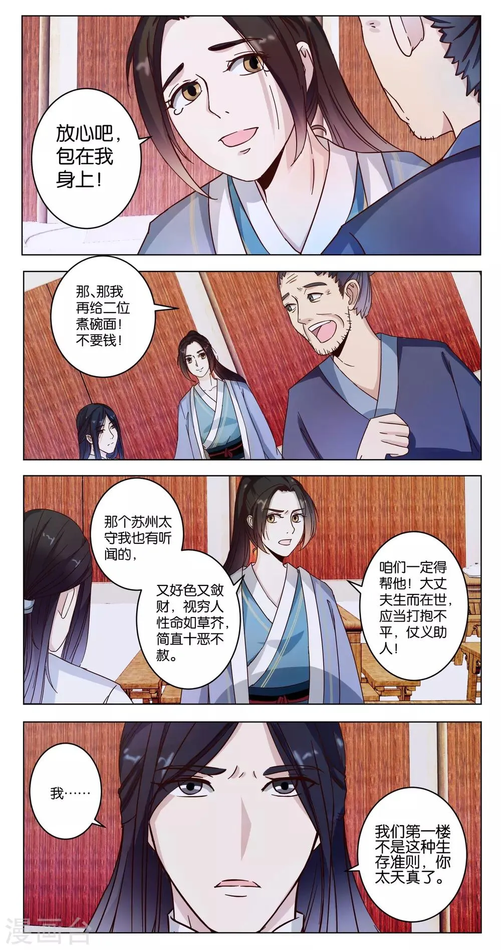第14话 被逼离开 第4页