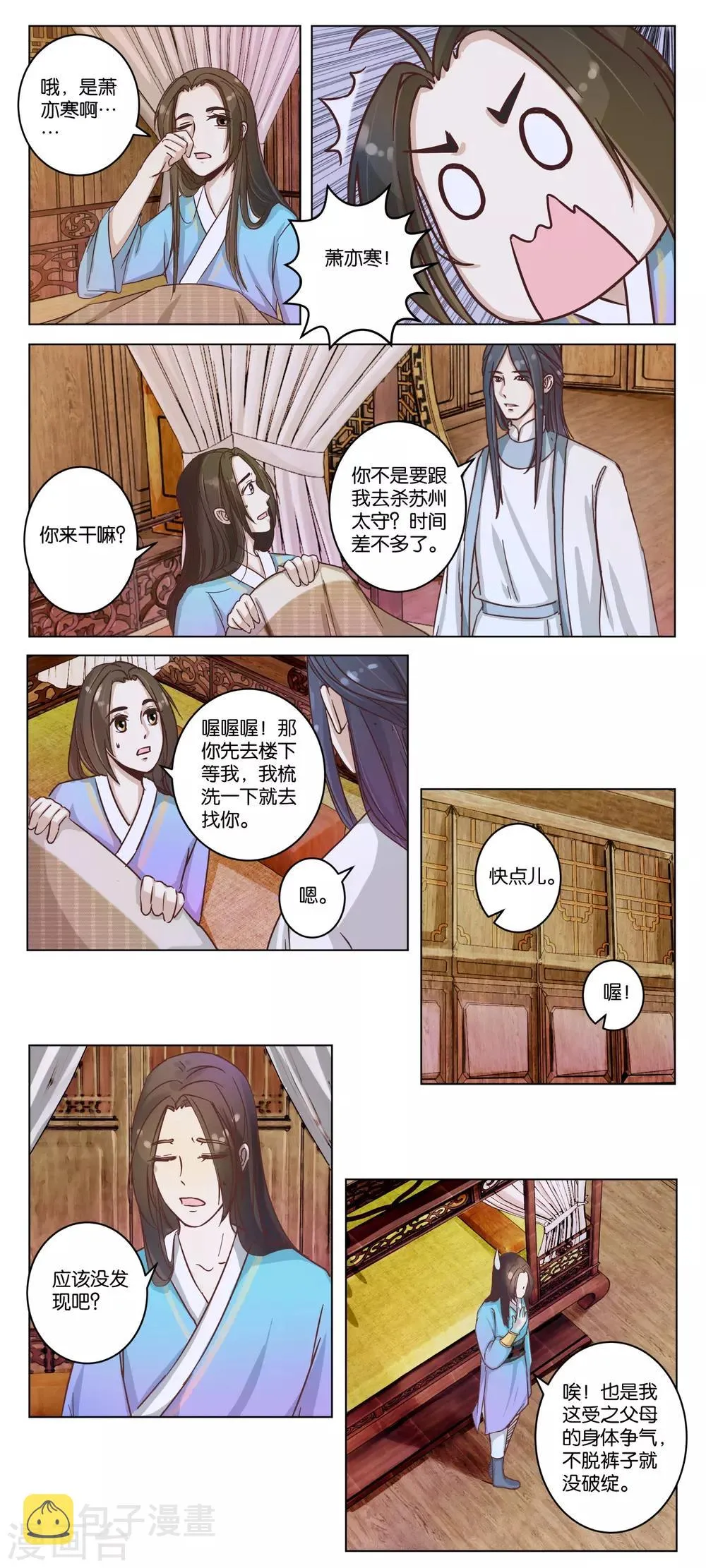 第16话 宿敌出现 第1页
