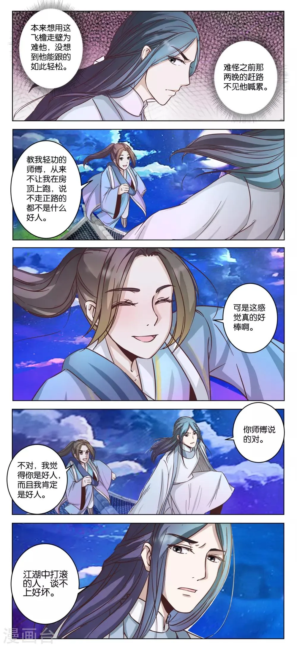第16话 宿敌出现 第3页