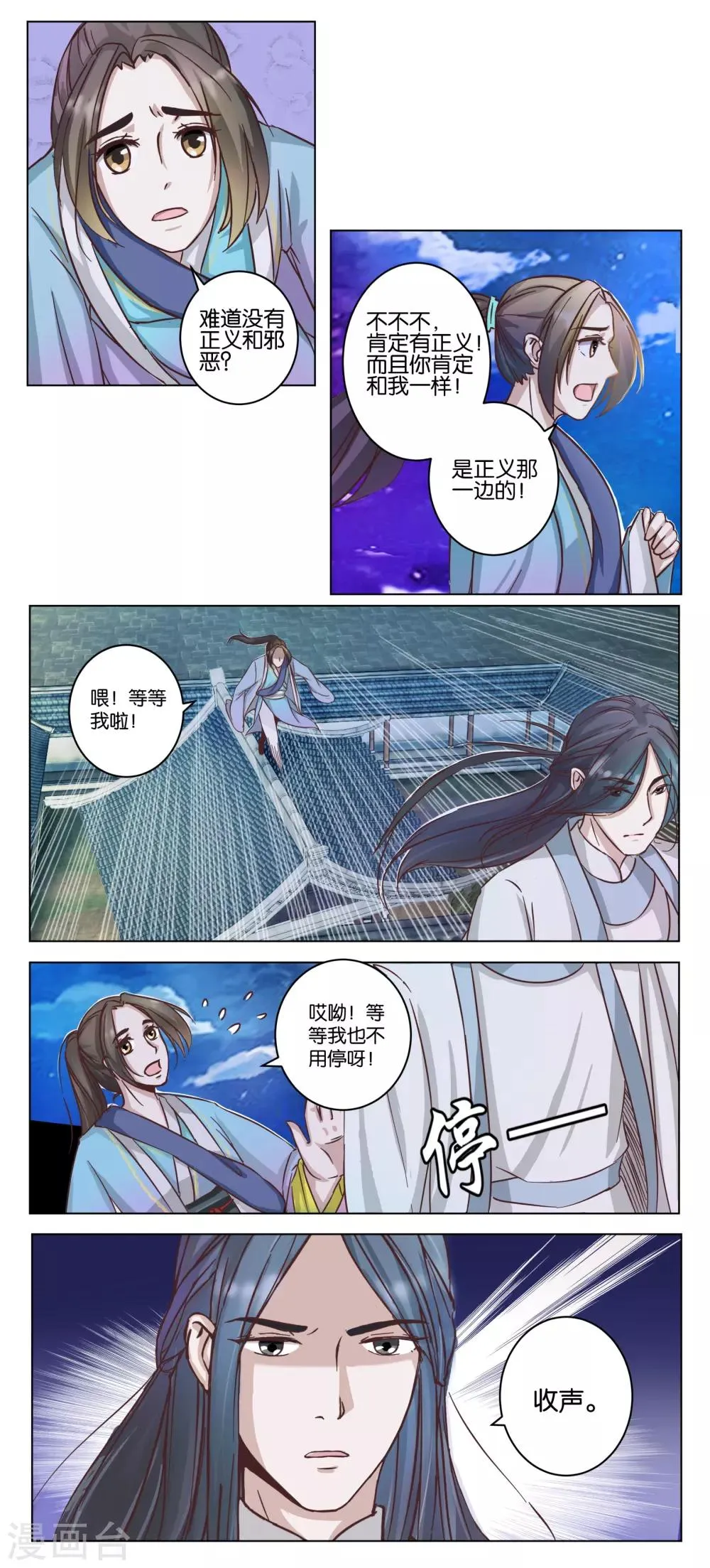第16话 宿敌出现 第4页