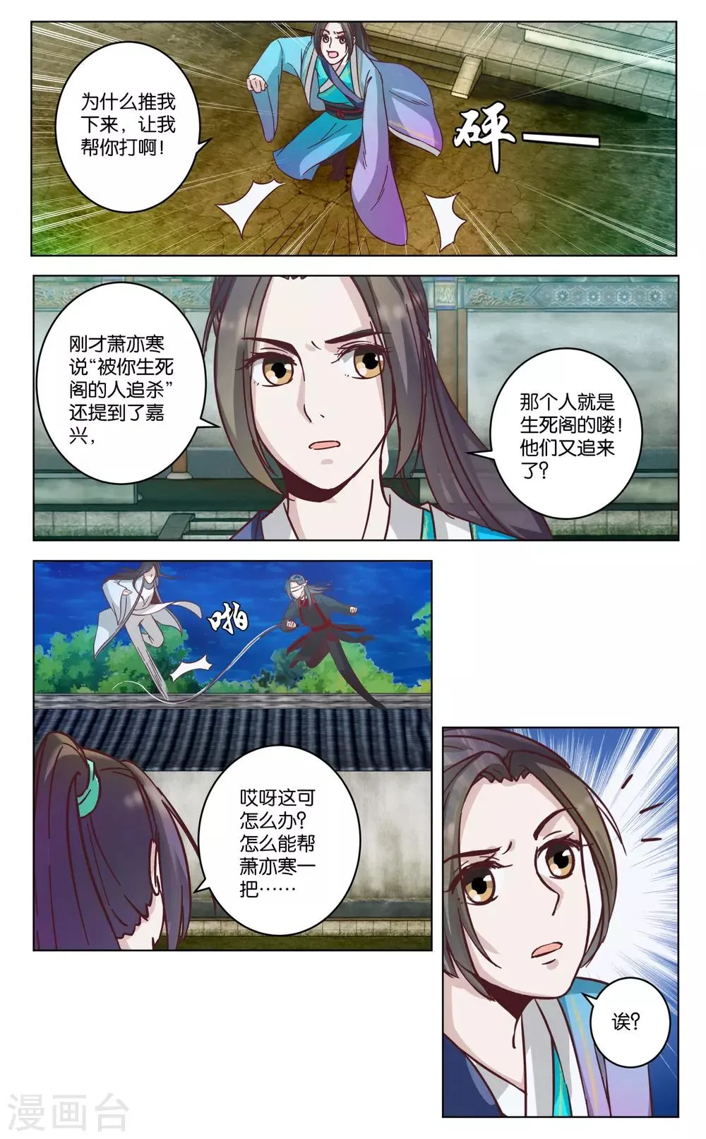 第16话 宿敌出现 第7页