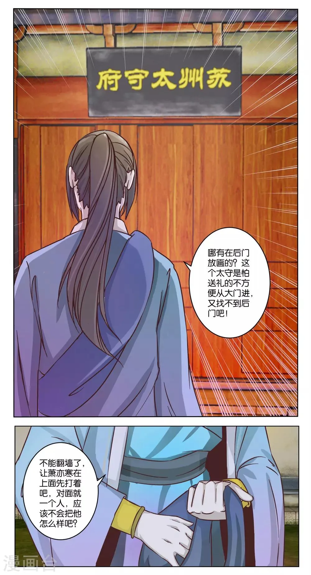 第16话 宿敌出现 第8页