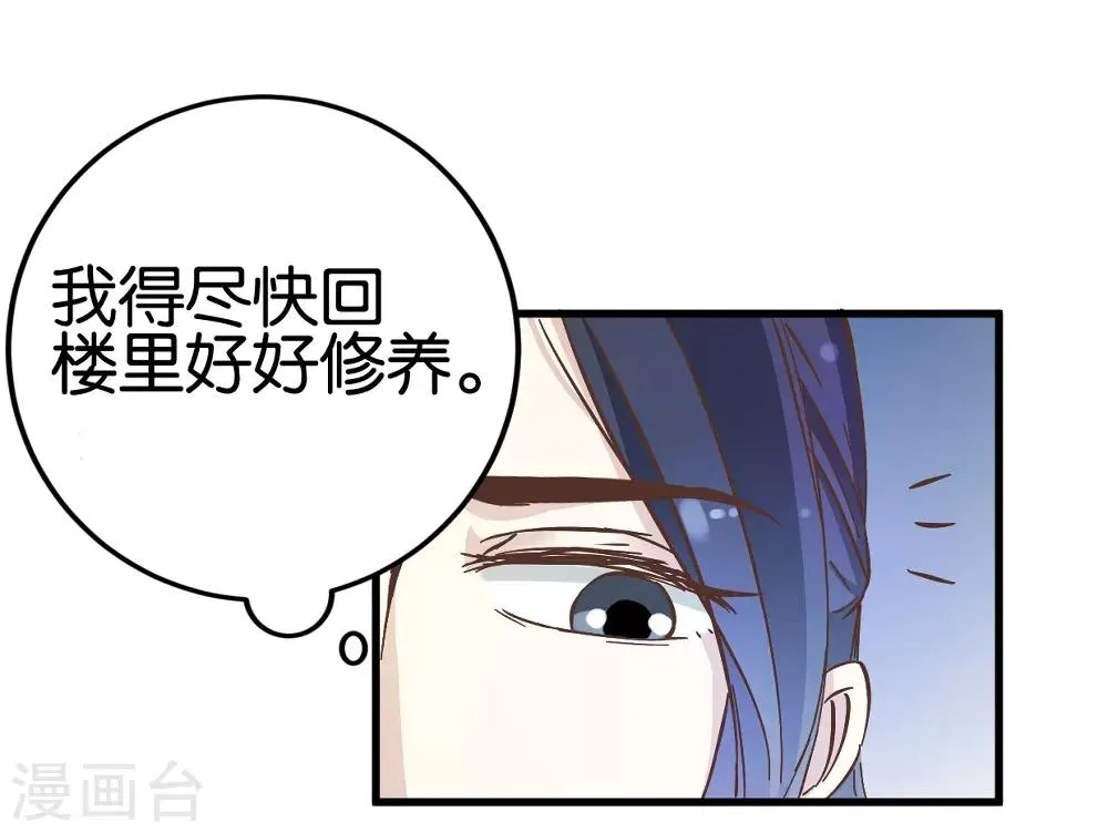 第21话 压在他身上 第5页