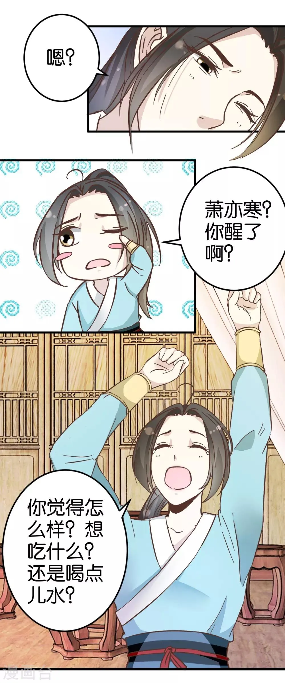 第21话 压在他身上 第11页