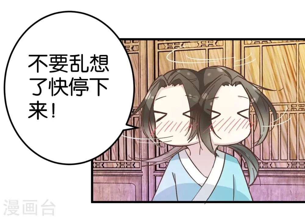 第21话 压在他身上 第22页
