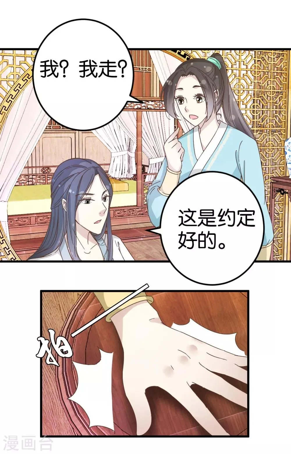第22话 清算总账 第19页