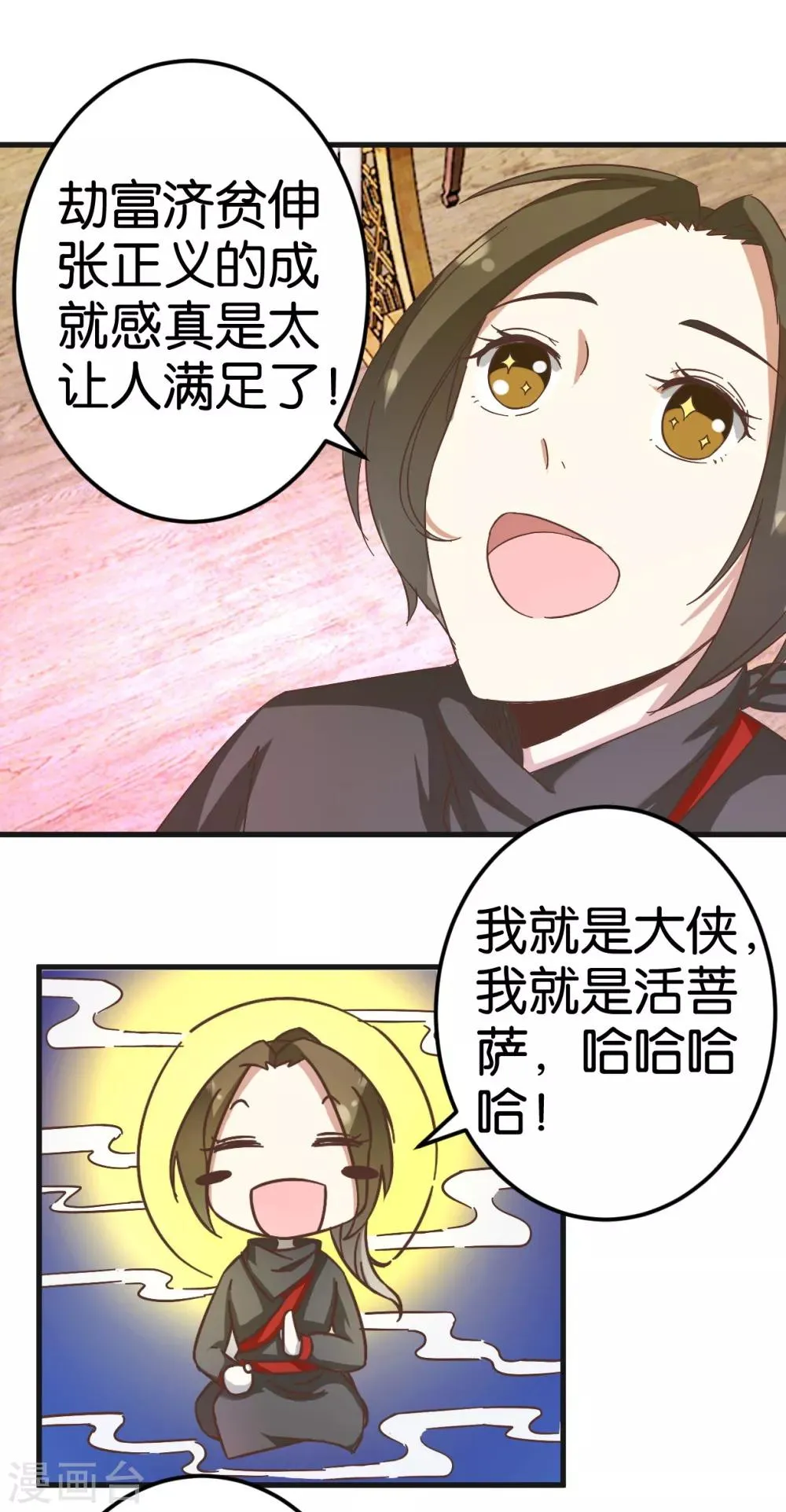 第23话 准备逃命 第23页