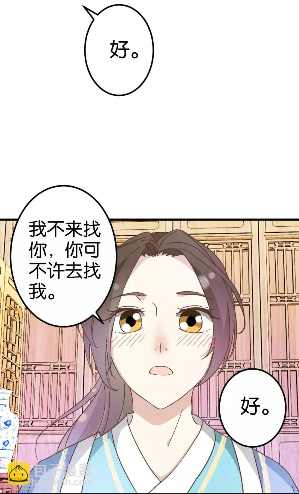 第24话 扮回女装 第17页