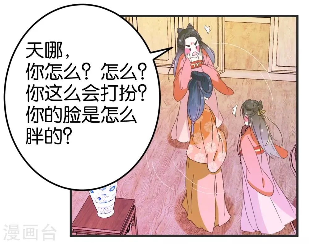 第25话 你要对我家小姐做什么 第4页