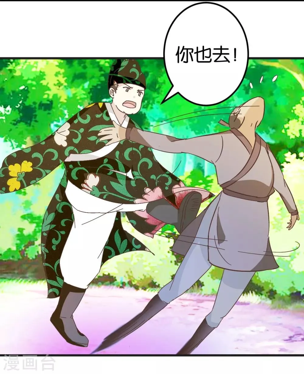 第28话 贾真发威 第23页