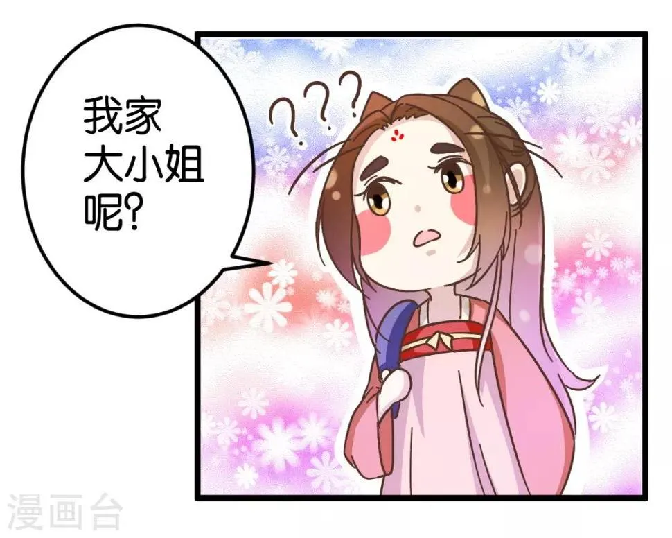 第29话 小心我阉了你！ 第2页
