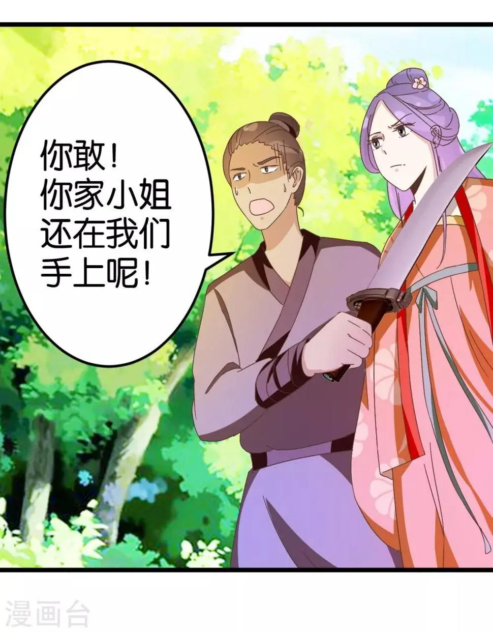 第29话 小心我阉了你！ 第10页