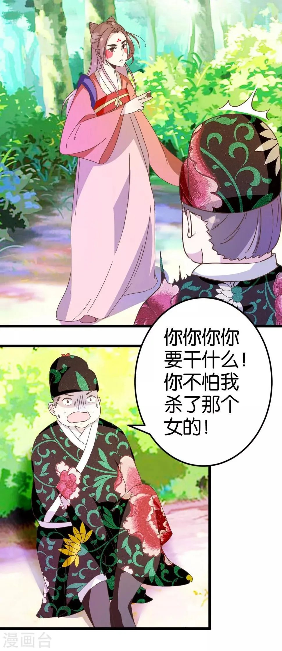 第29话 小心我阉了你！ 第12页
