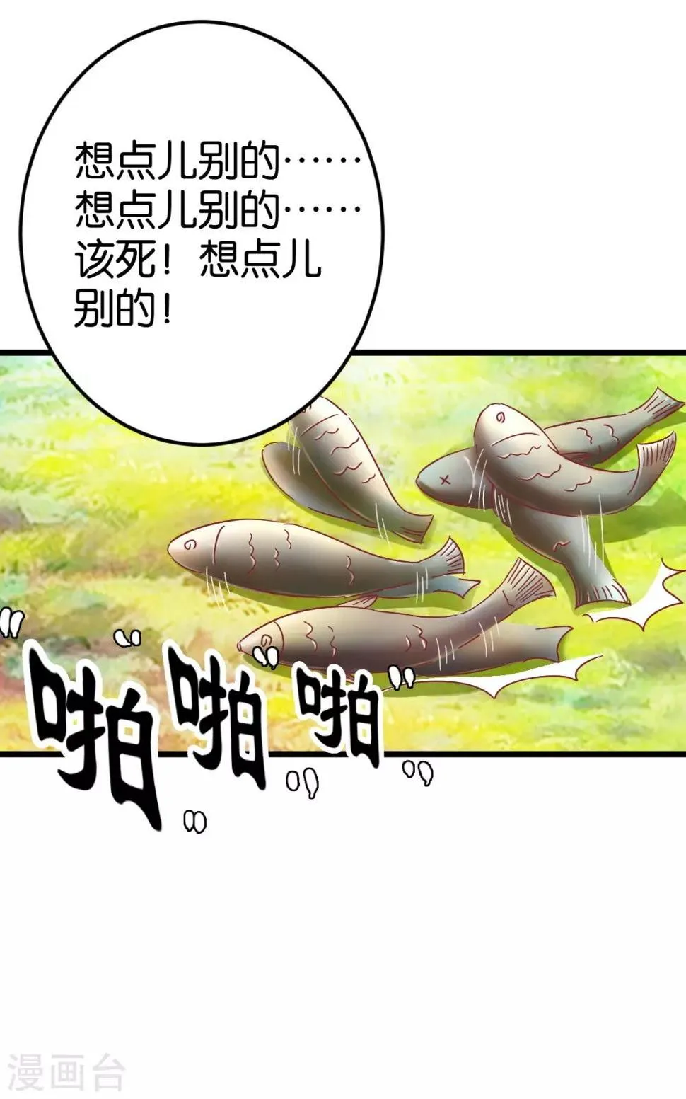 第31话 楼主动情了 第19页