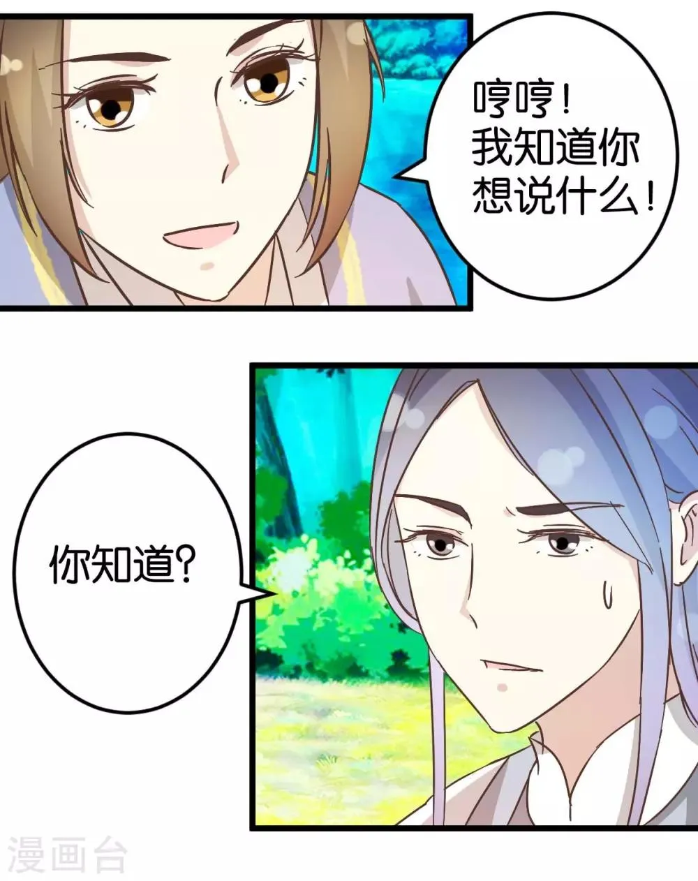 第32话 蹭吃蹭喝 第18页