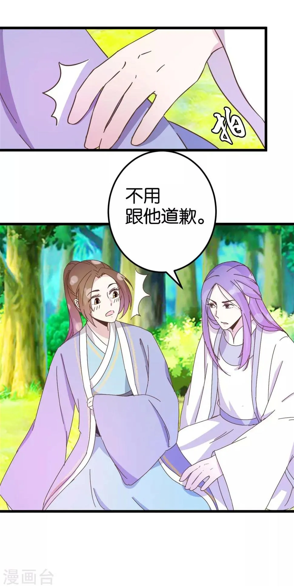 第34话 宿敌的互相试探 第7页