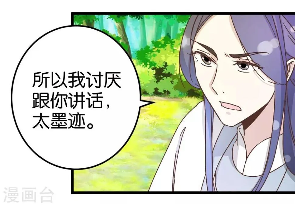 第34话 宿敌的互相试探 第9页