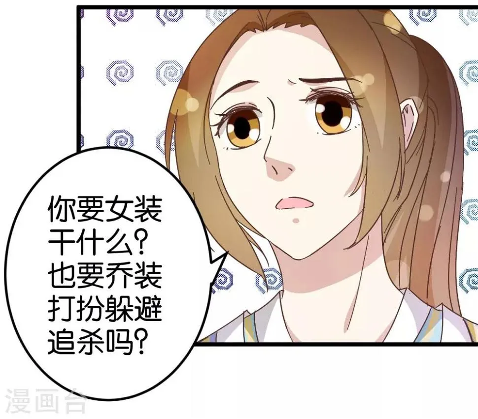 第34话 宿敌的互相试探 第15页