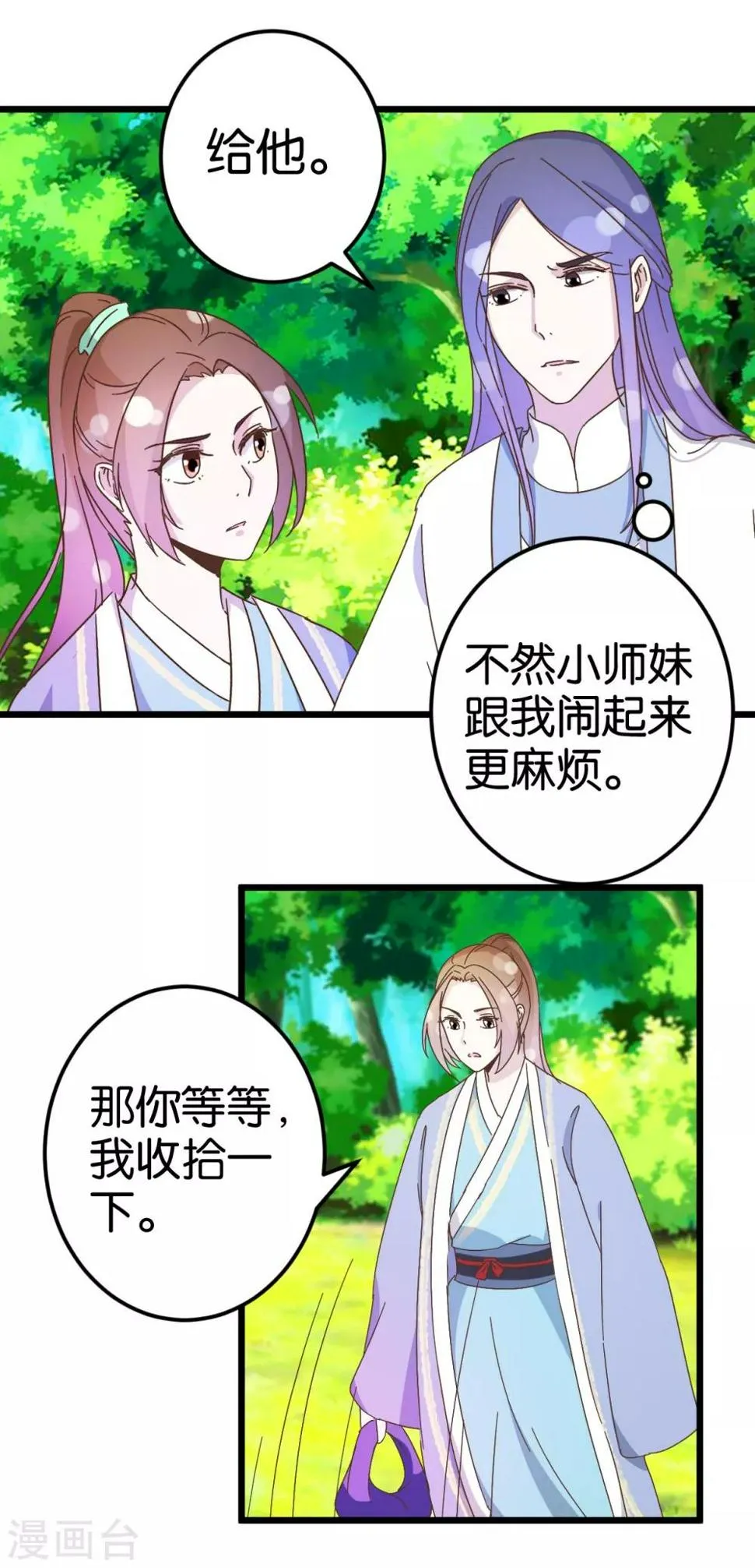 第34话 宿敌的互相试探 第17页