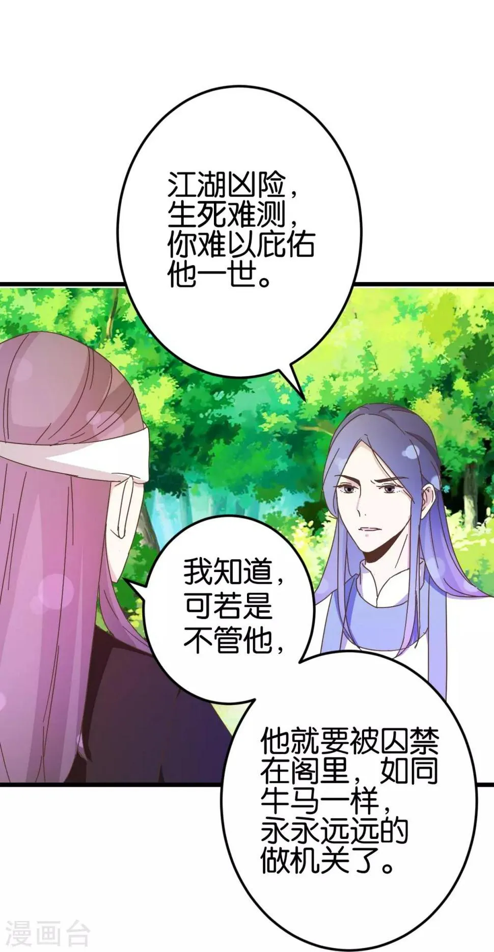 第34话 宿敌的互相试探 第19页