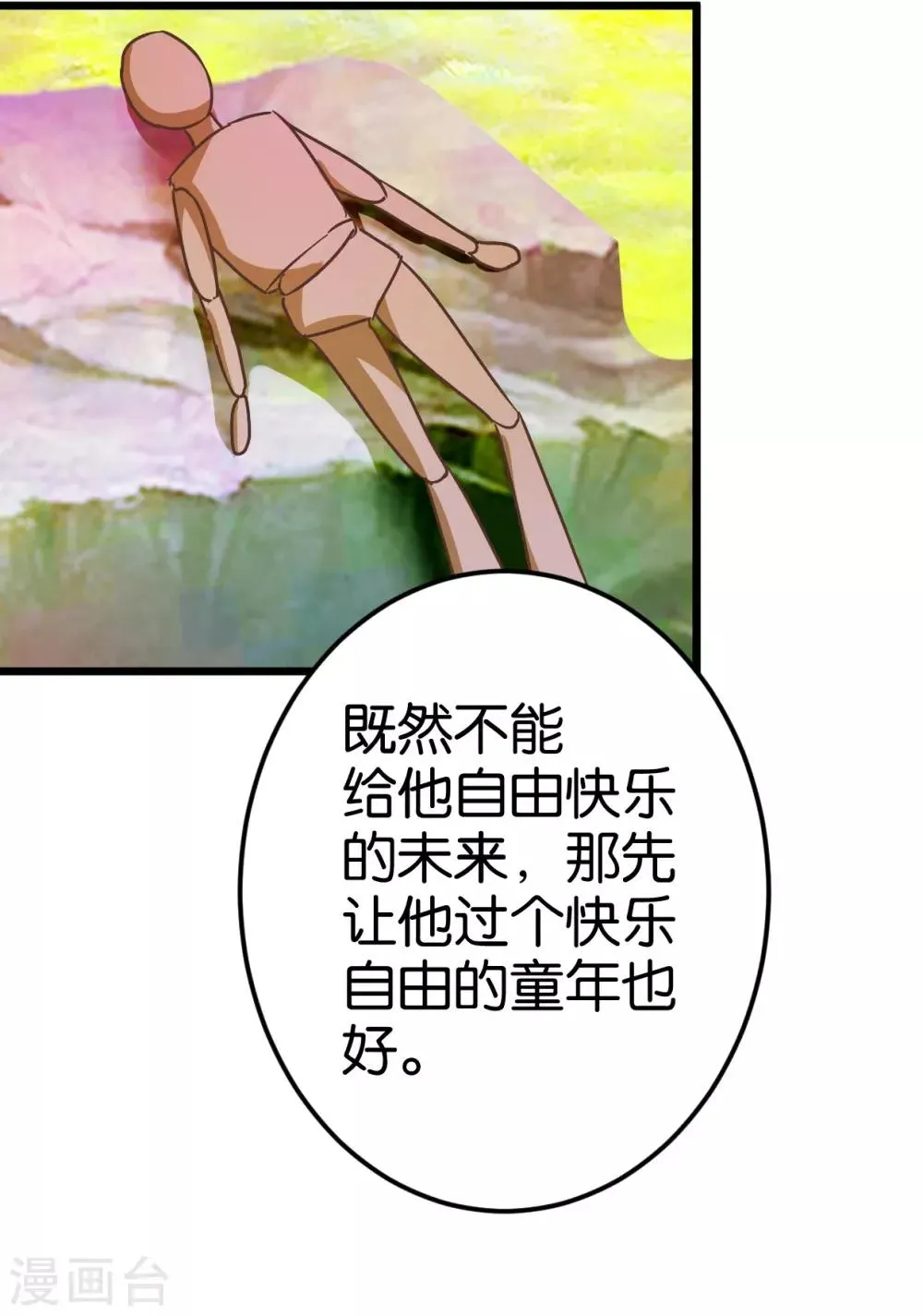 第34话 宿敌的互相试探 第20页