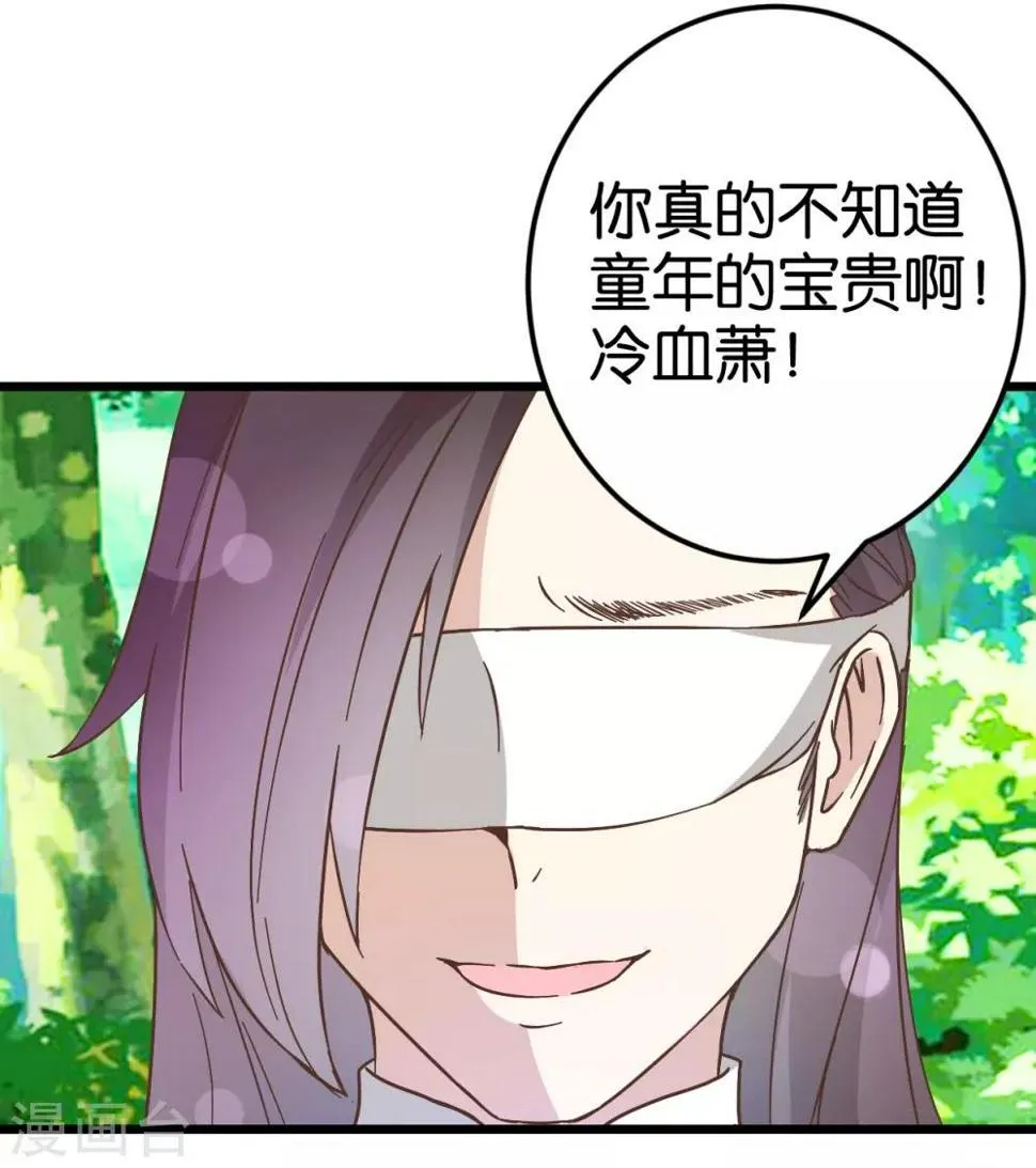 第34话 宿敌的互相试探 第22页